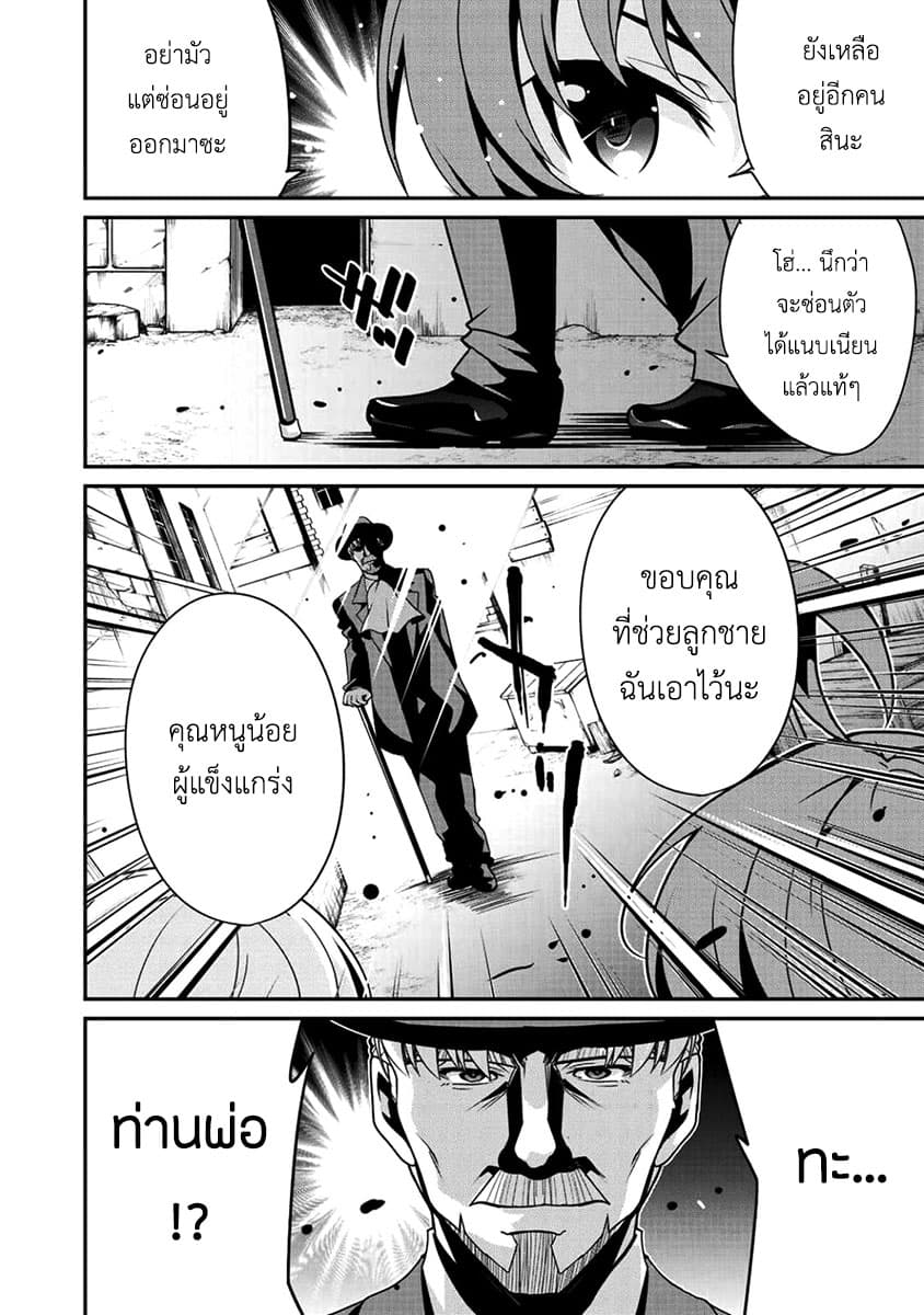 Saikyou no Kurokishi♂, Sentou Maid♀ ni Tenshoku shimashita page 2