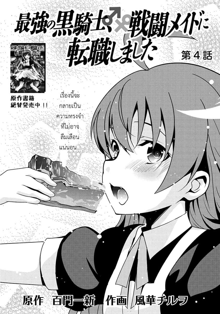 Saikyou no Kurokishi♂, Sentou Maid♀ ni Tenshoku shimashita page 4