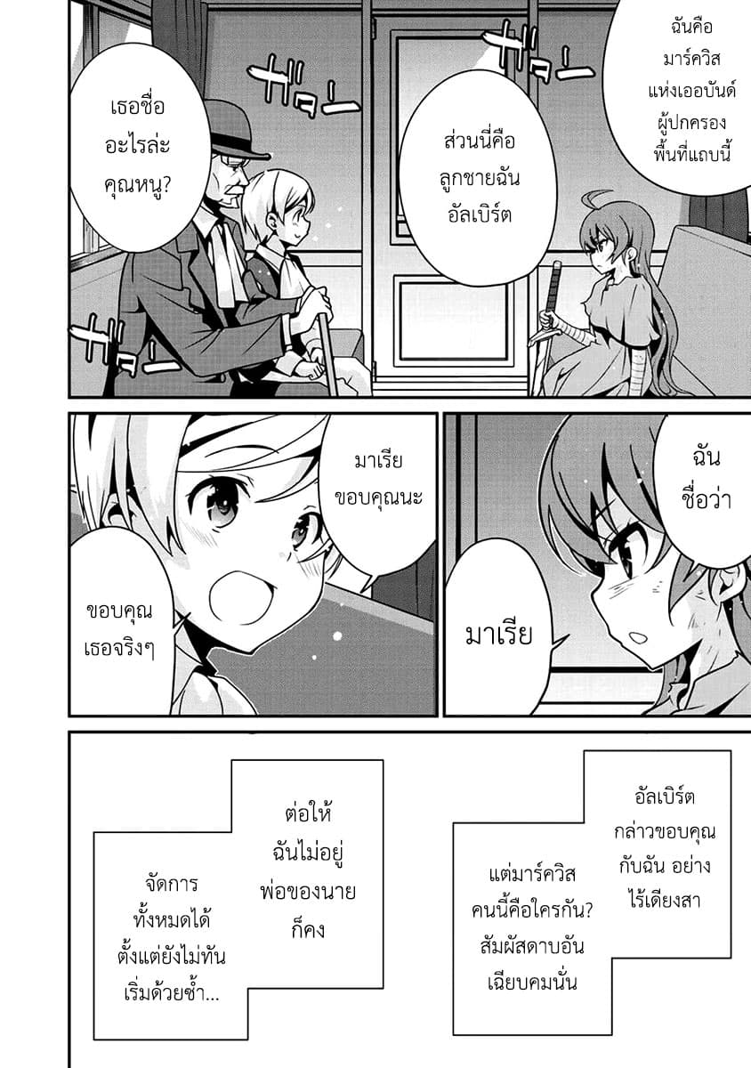 Saikyou no Kurokishi♂, Sentou Maid♀ ni Tenshoku shimashita page 6