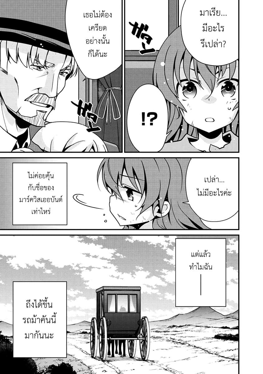 Saikyou no Kurokishi♂, Sentou Maid♀ ni Tenshoku shimashita page 7