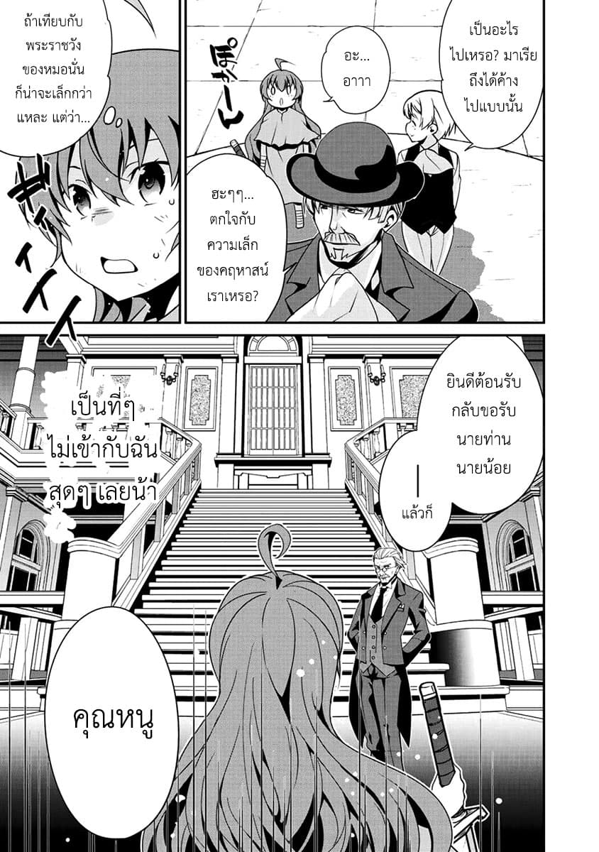 Saikyou no Kurokishi♂, Sentou Maid♀ ni Tenshoku shimashita page 9