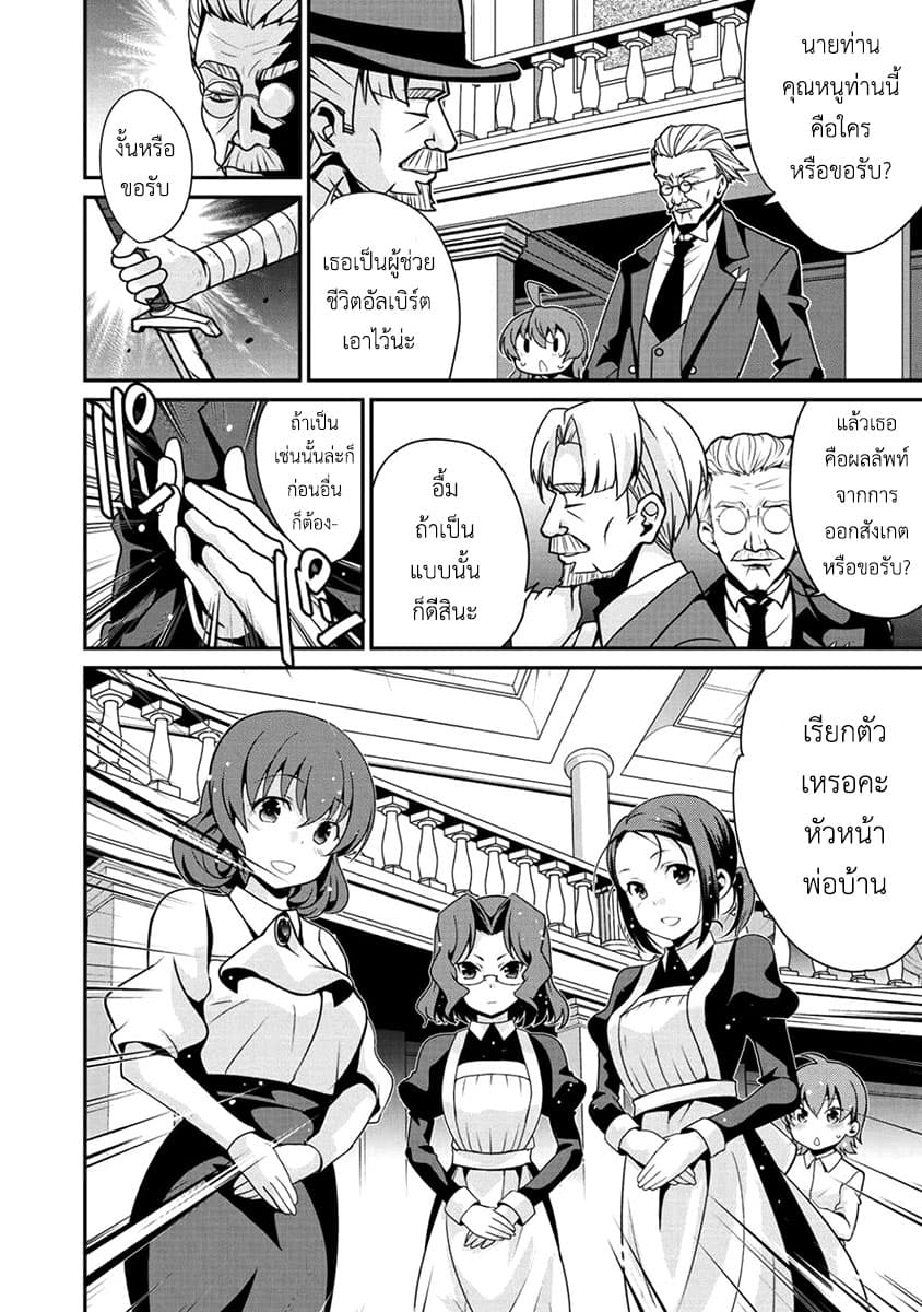 Saikyou no Kurokishi♂, Sentou Maid♀ ni Tenshoku shimashita page 10