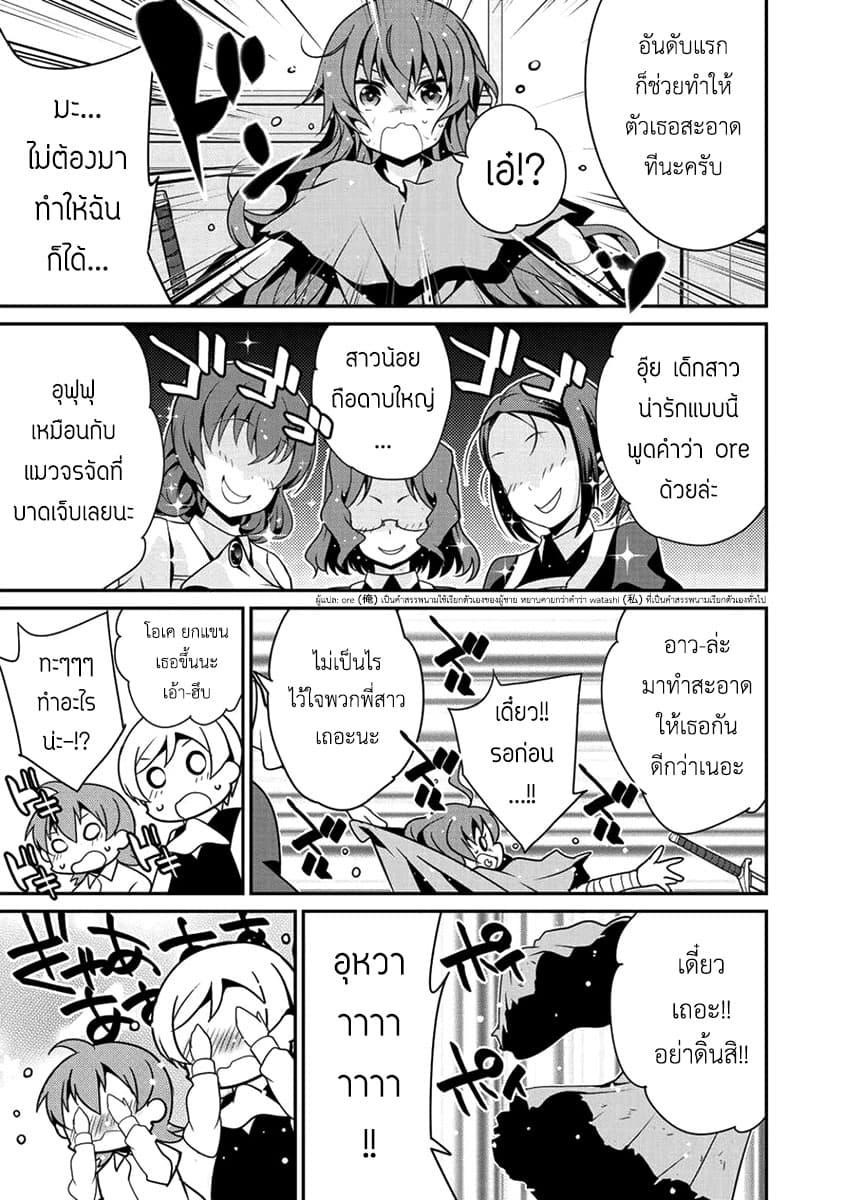 Saikyou no Kurokishi♂, Sentou Maid♀ ni Tenshoku shimashita page 11