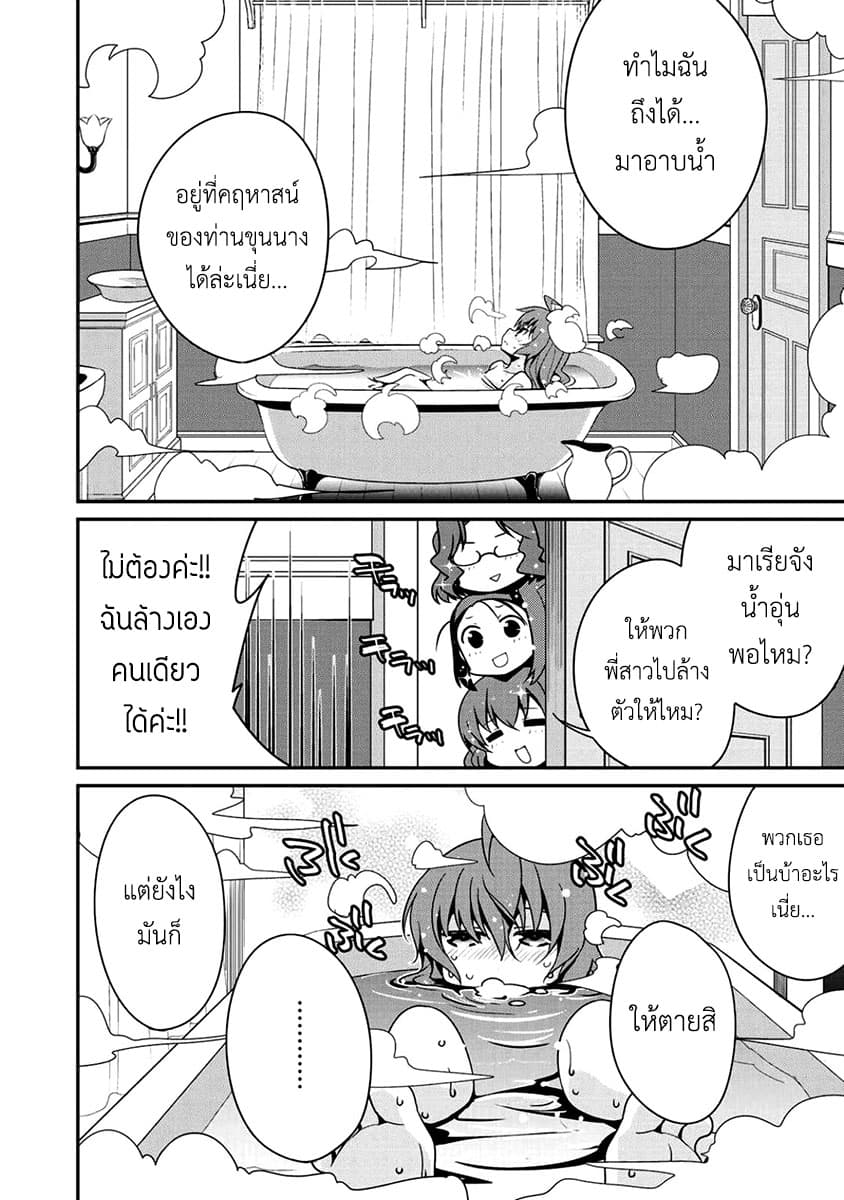 Saikyou no Kurokishi♂, Sentou Maid♀ ni Tenshoku shimashita page 12