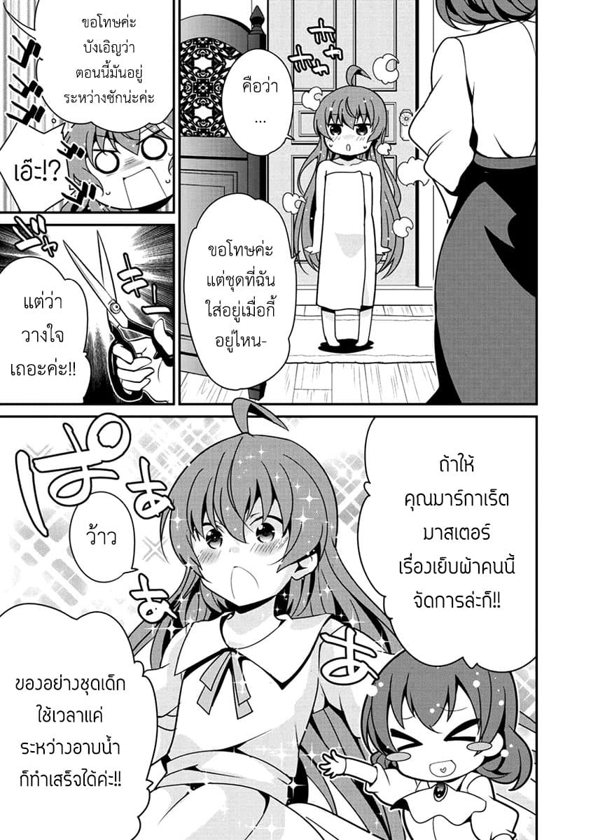 Saikyou no Kurokishi♂, Sentou Maid♀ ni Tenshoku shimashita page 15