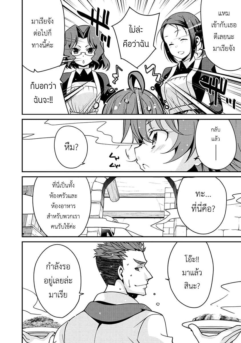 Saikyou no Kurokishi♂, Sentou Maid♀ ni Tenshoku shimashita page 16