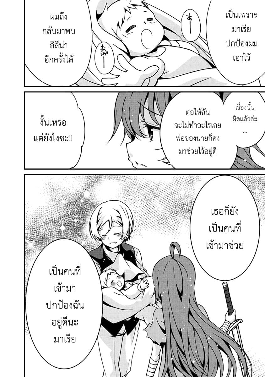 Saikyou no Kurokishi♂, Sentou Maid♀ ni Tenshoku shimashita page 20