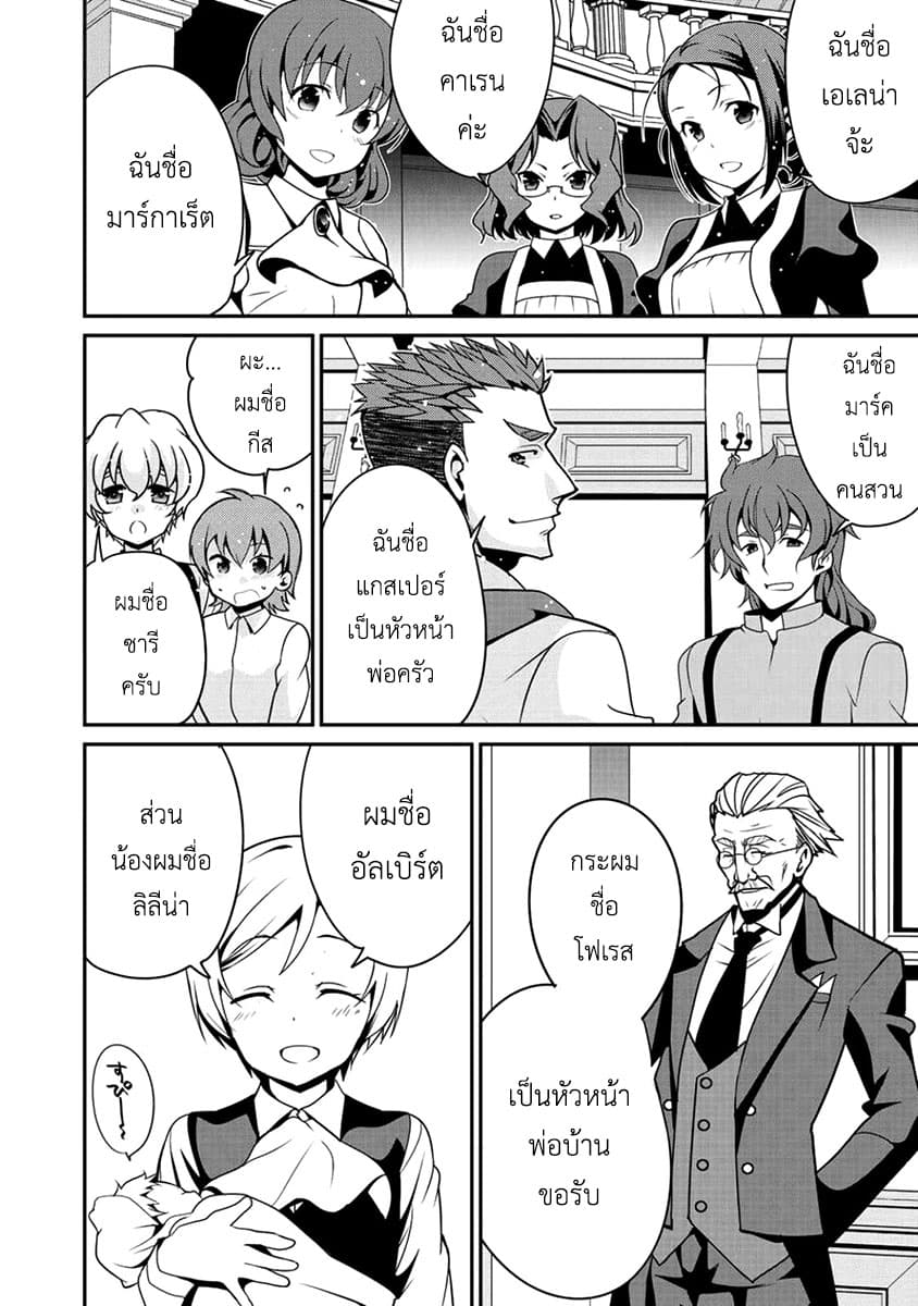 Saikyou no Kurokishi♂, Sentou Maid♀ ni Tenshoku shimashita page 22