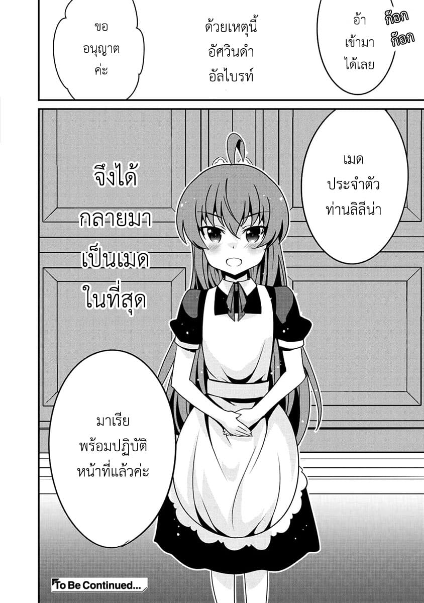 Saikyou no Kurokishi♂, Sentou Maid♀ ni Tenshoku shimashita page 25