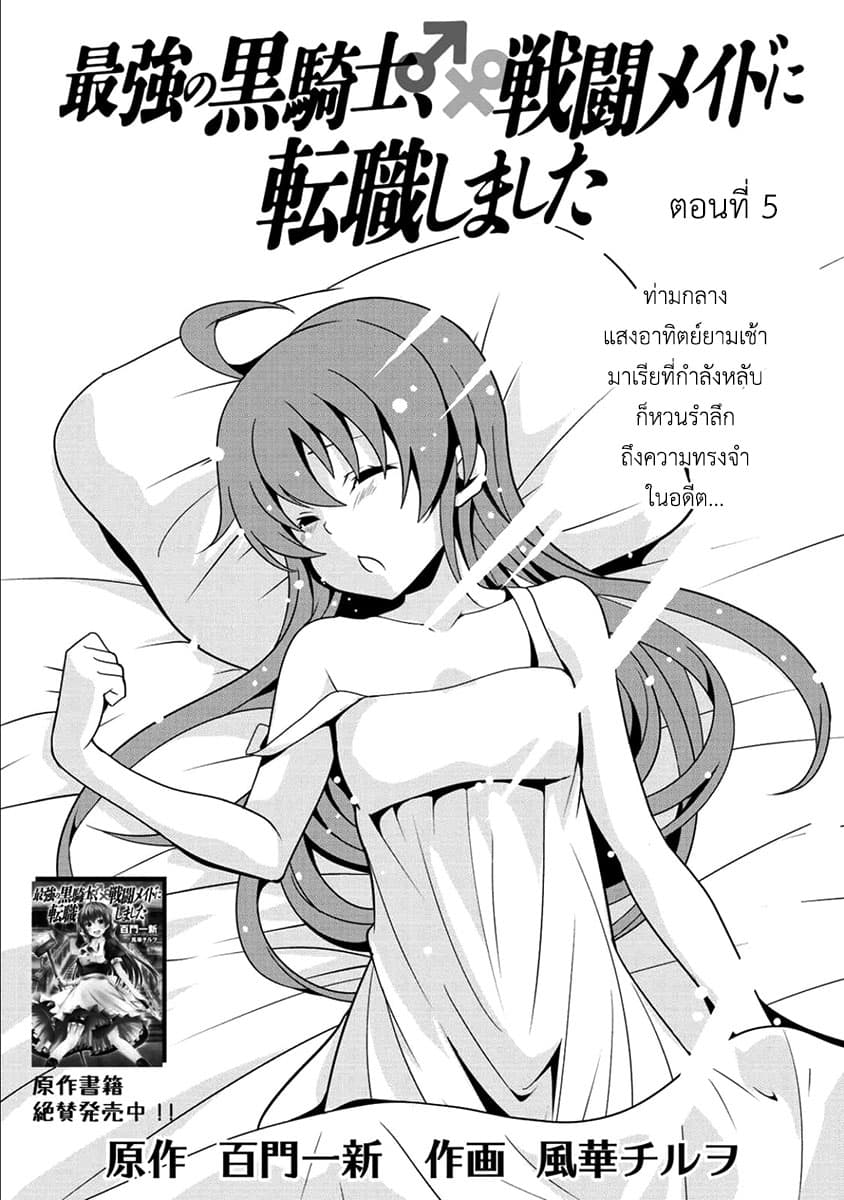 Saikyou no Kurokishi♂, Sentou Maid♀ ni Tenshoku shimashita page 2