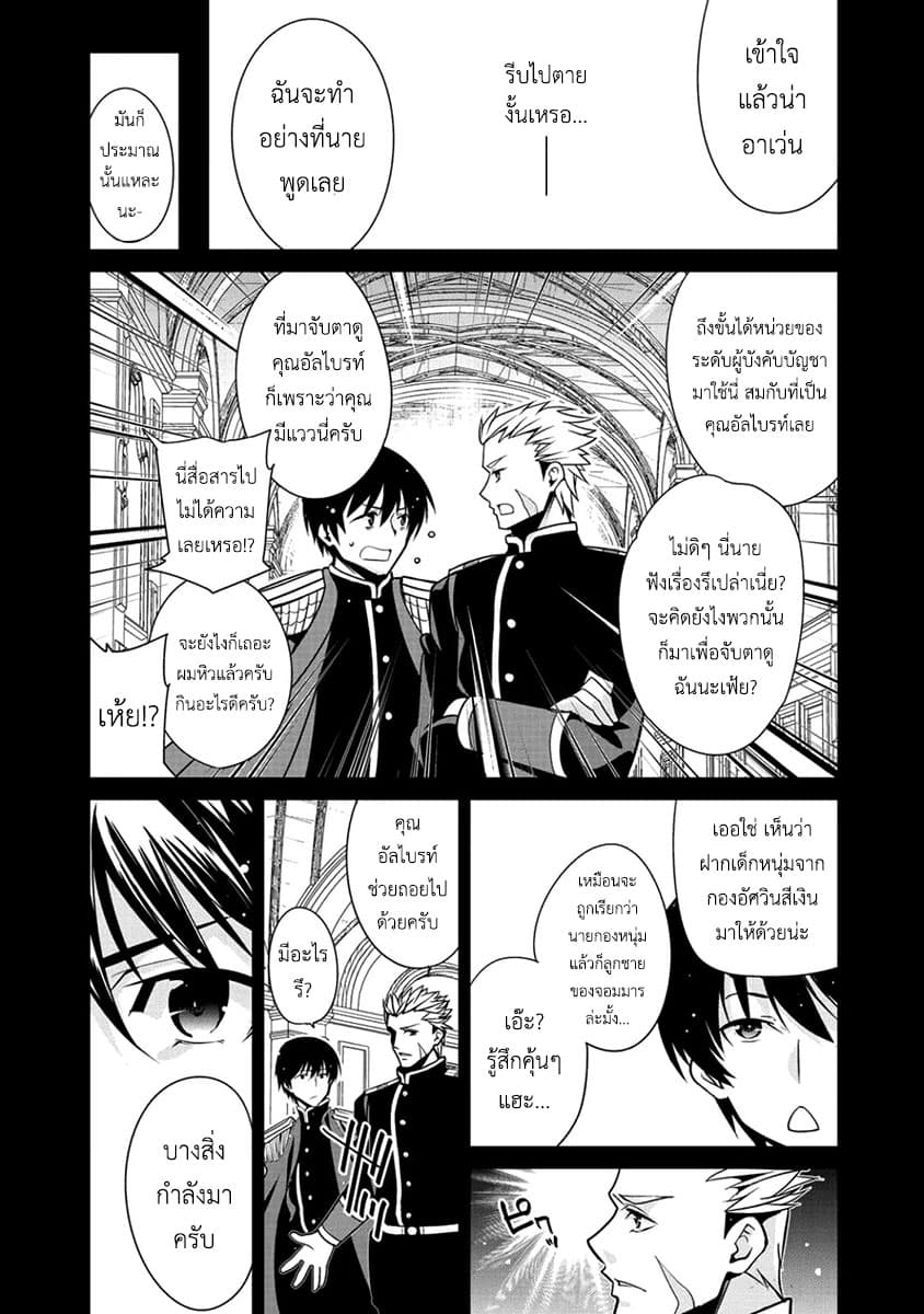 Saikyou no Kurokishi♂, Sentou Maid♀ ni Tenshoku shimashita page 7