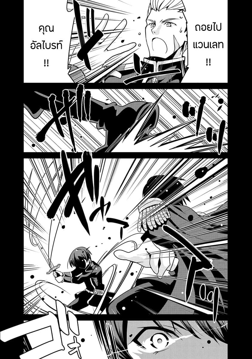 Saikyou no Kurokishi♂, Sentou Maid♀ ni Tenshoku shimashita page 8