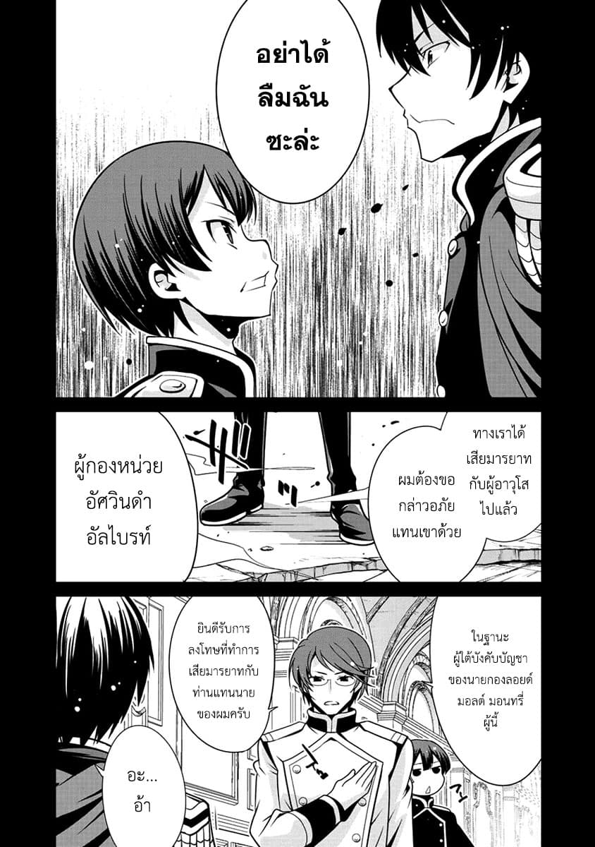 Saikyou no Kurokishi♂, Sentou Maid♀ ni Tenshoku shimashita page 12
