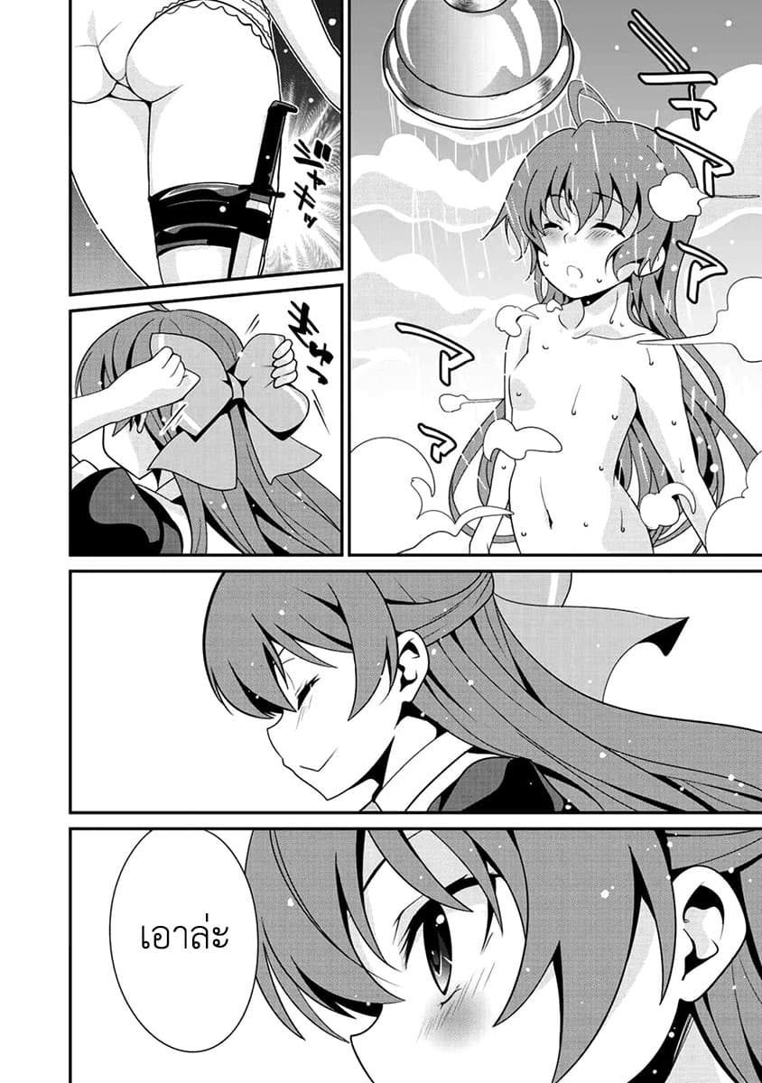 Saikyou no Kurokishi♂, Sentou Maid♀ ni Tenshoku shimashita page 16