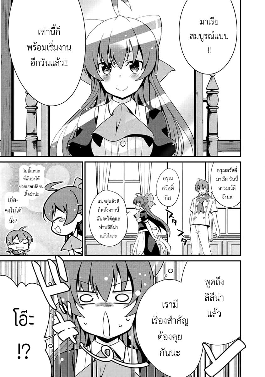 Saikyou no Kurokishi♂, Sentou Maid♀ ni Tenshoku shimashita page 17