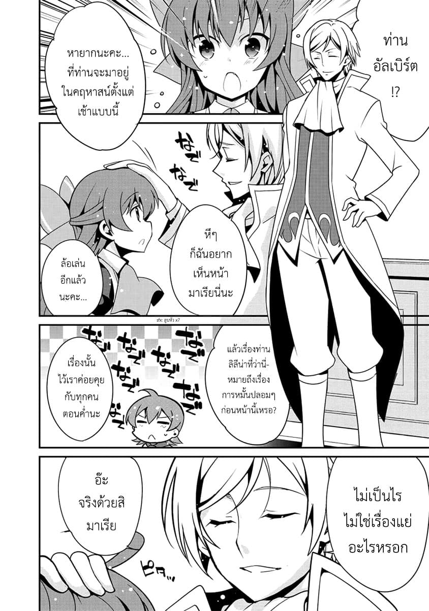 Saikyou no Kurokishi♂, Sentou Maid♀ ni Tenshoku shimashita page 18