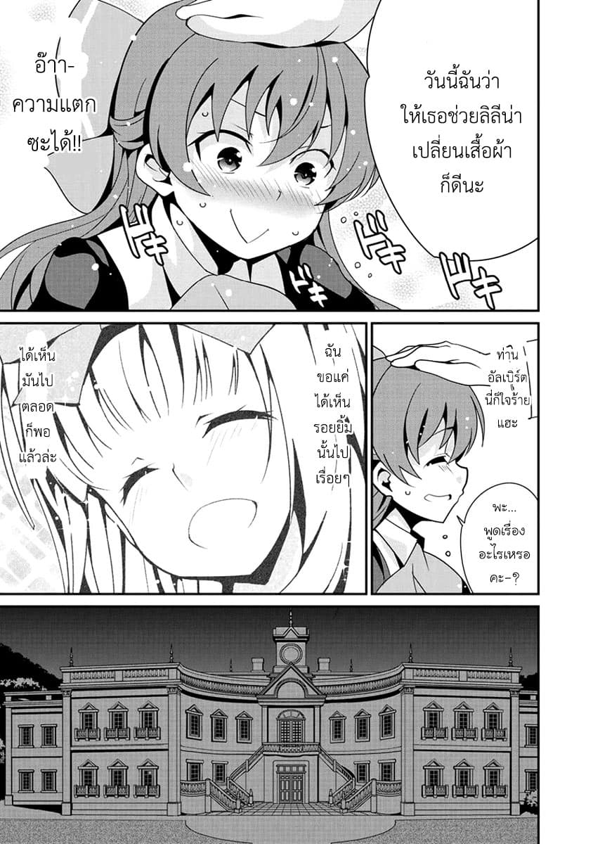 Saikyou no Kurokishi♂, Sentou Maid♀ ni Tenshoku shimashita page 19