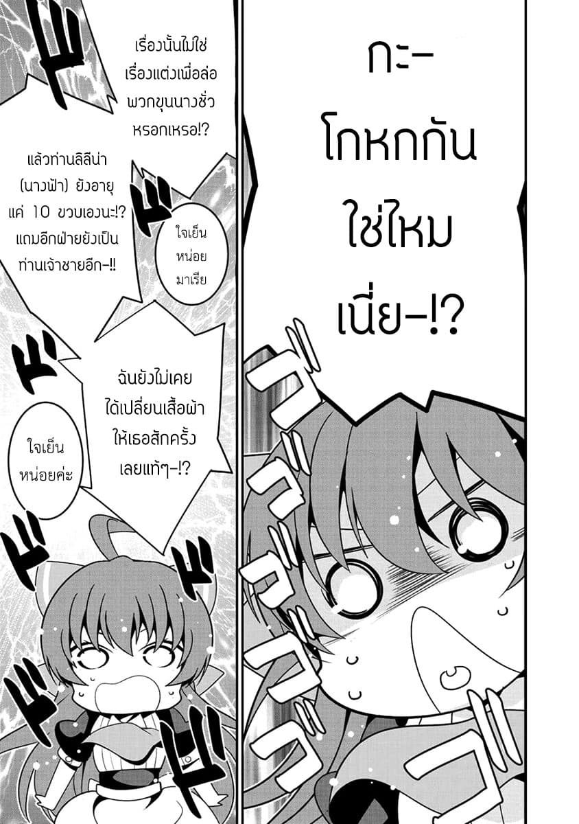 Saikyou no Kurokishi♂, Sentou Maid♀ ni Tenshoku shimashita page 21