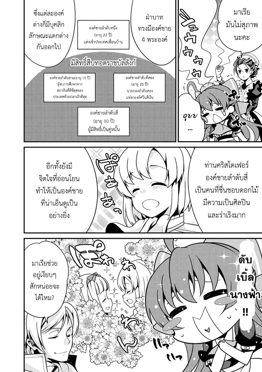 Saikyou no Kurokishi♂, Sentou Maid♀ ni Tenshoku shimashita page 22