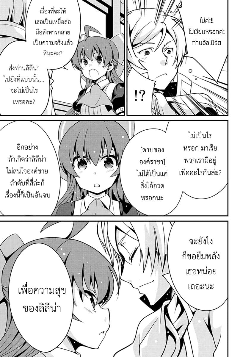 Saikyou no Kurokishi♂, Sentou Maid♀ ni Tenshoku shimashita page 23