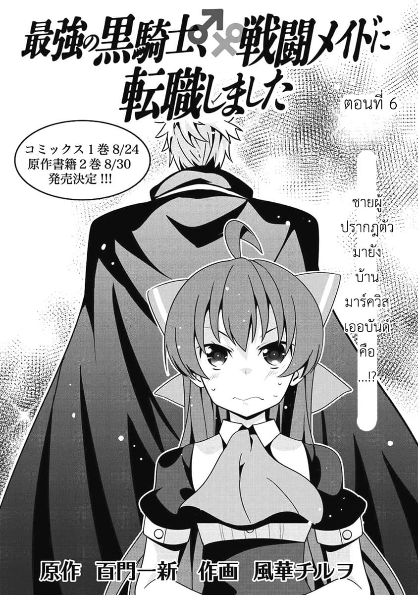 Saikyou no Kurokishi♂, Sentou Maid♀ ni Tenshoku shimashita page 1