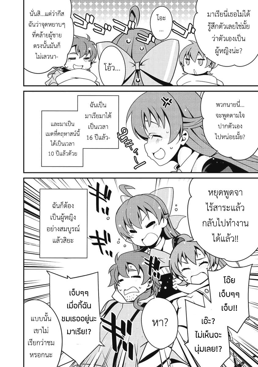 Saikyou no Kurokishi♂, Sentou Maid♀ ni Tenshoku shimashita page 4