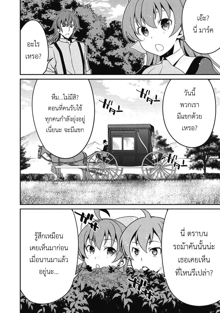 Saikyou no Kurokishi♂, Sentou Maid♀ ni Tenshoku shimashita page 6