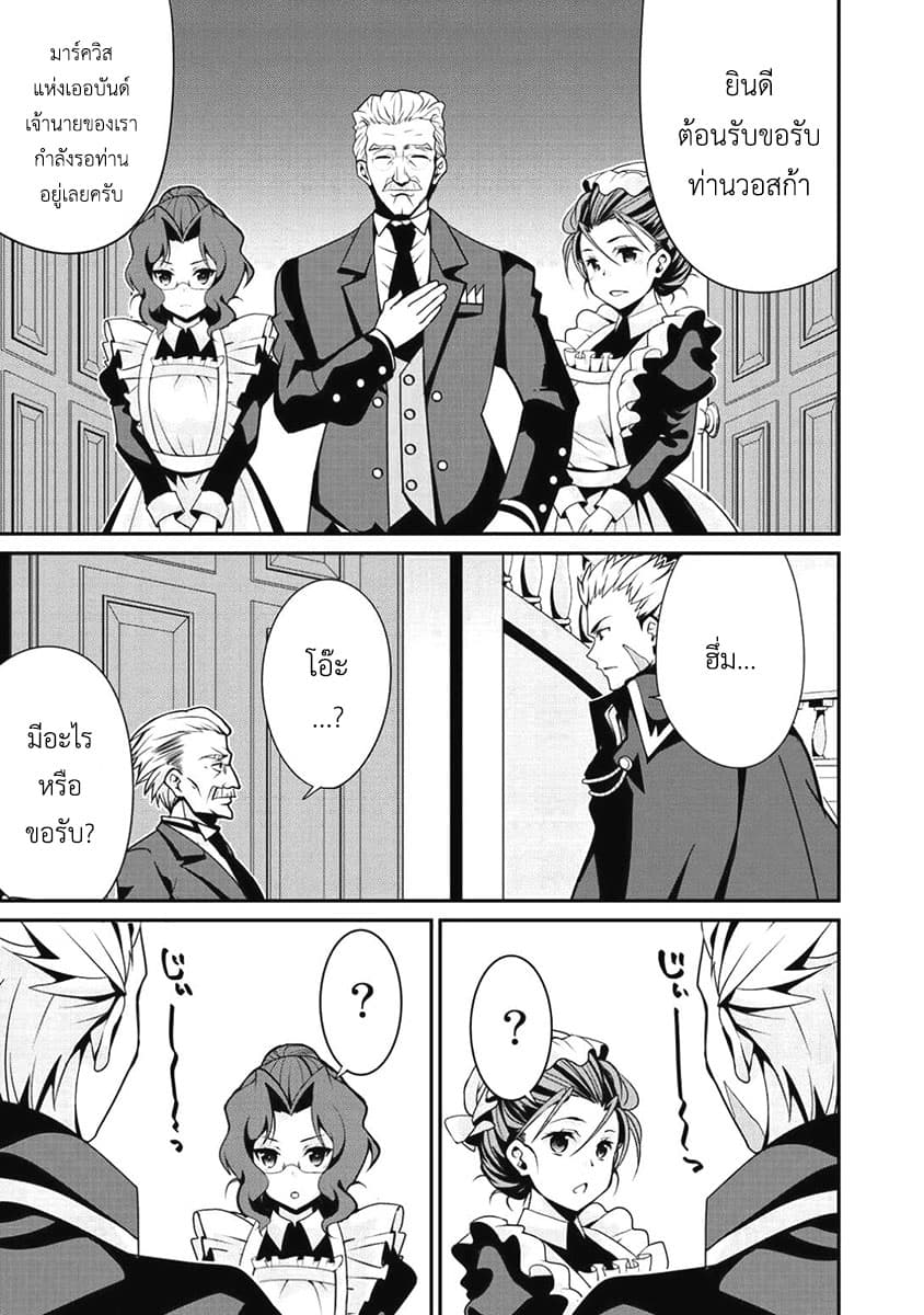 Saikyou no Kurokishi♂, Sentou Maid♀ ni Tenshoku shimashita page 11