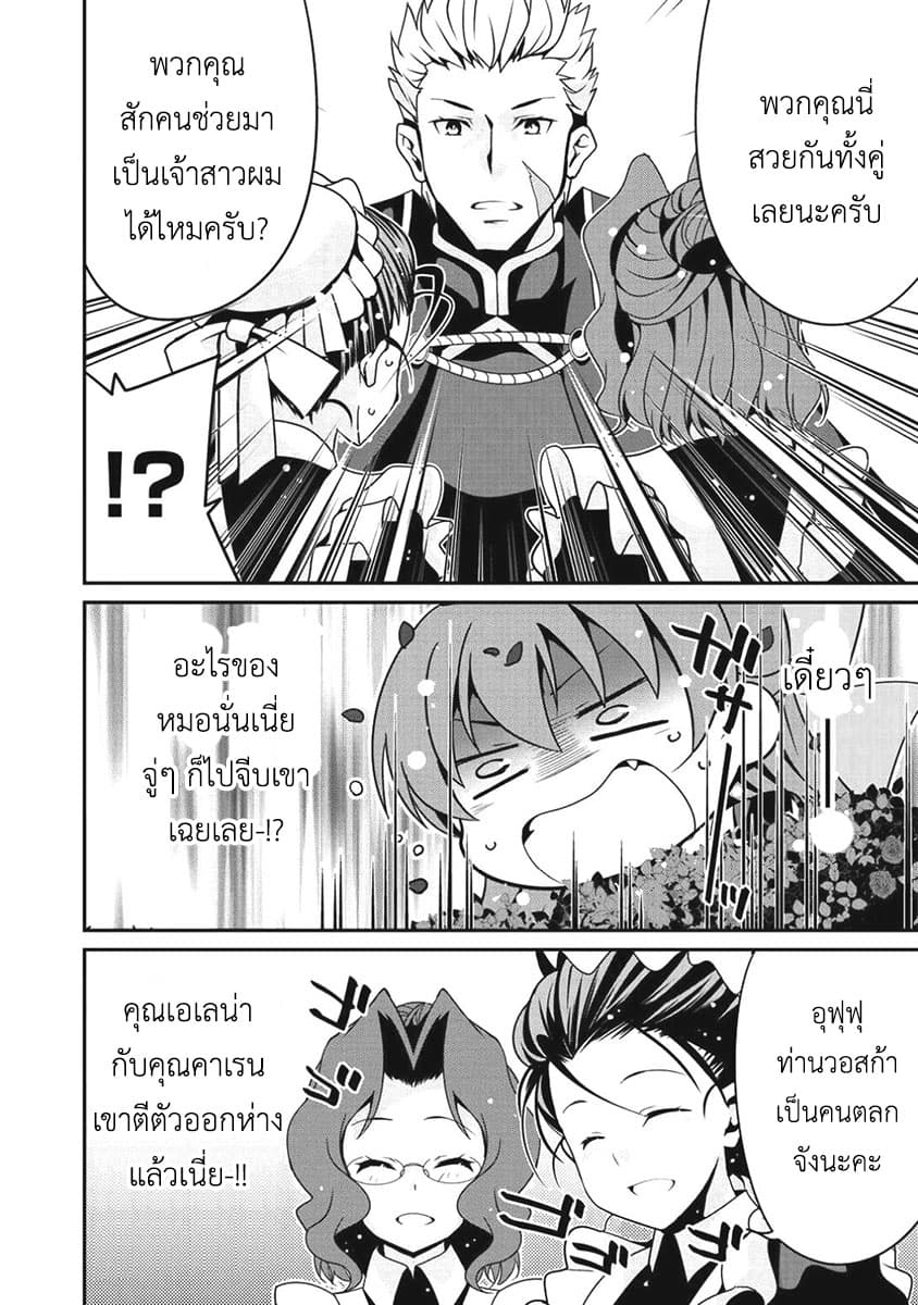 Saikyou no Kurokishi♂, Sentou Maid♀ ni Tenshoku shimashita page 12