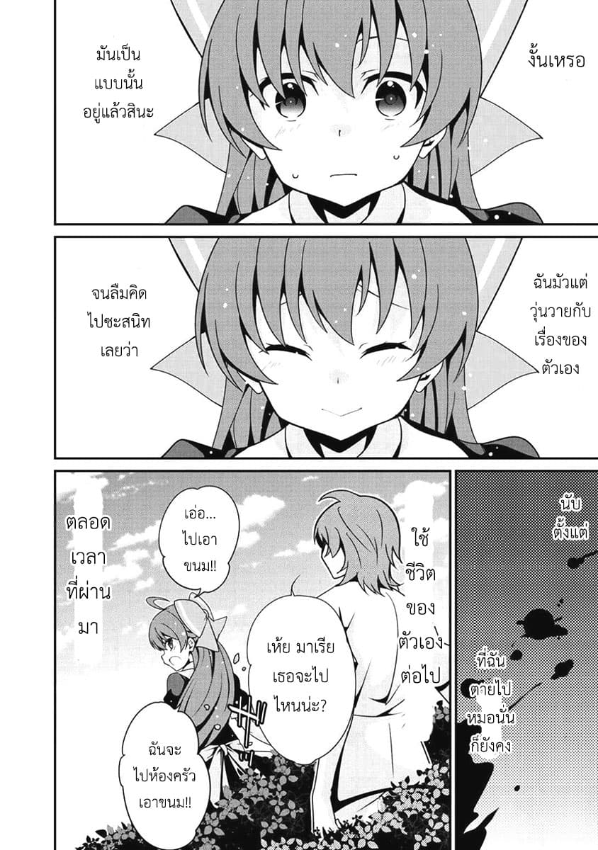 Saikyou no Kurokishi♂, Sentou Maid♀ ni Tenshoku shimashita page 14