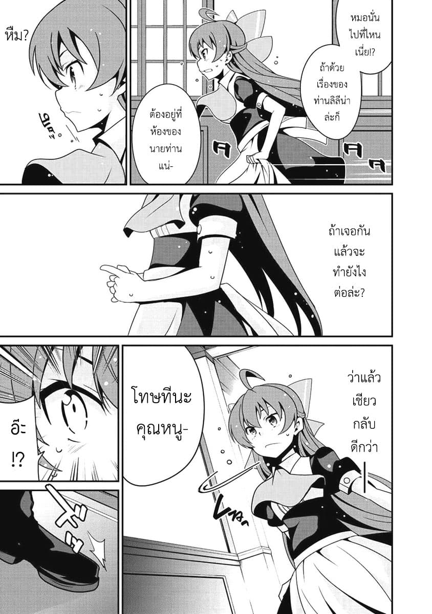 Saikyou no Kurokishi♂, Sentou Maid♀ ni Tenshoku shimashita page 15