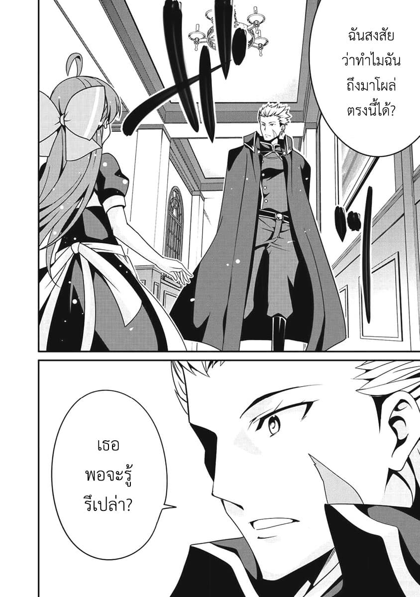 Saikyou no Kurokishi♂, Sentou Maid♀ ni Tenshoku shimashita page 16