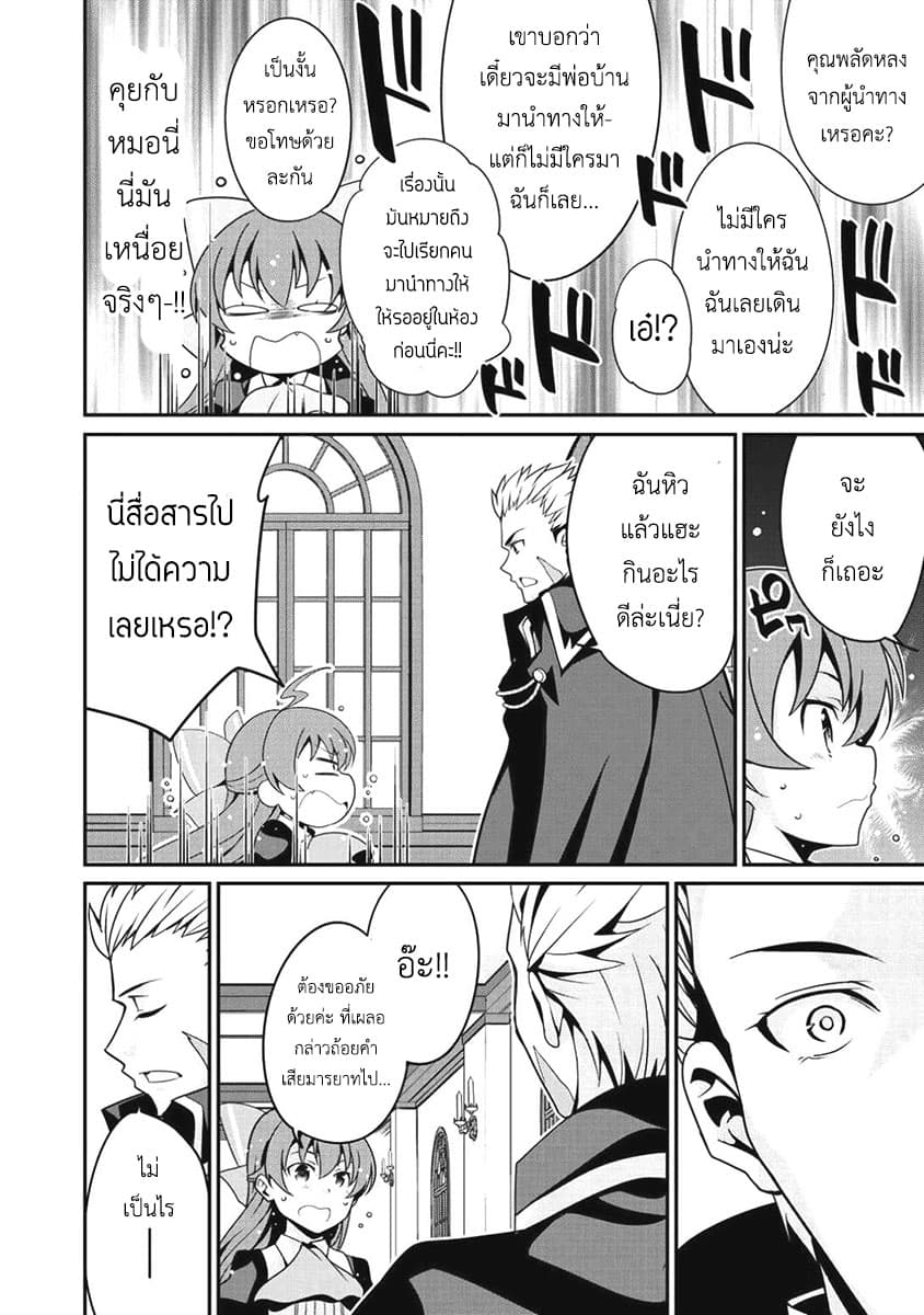 Saikyou no Kurokishi♂, Sentou Maid♀ ni Tenshoku shimashita page 18
