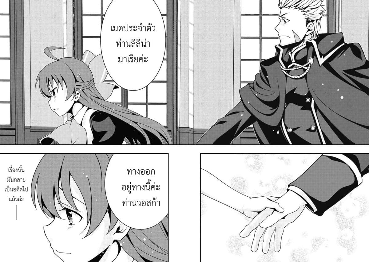 Saikyou no Kurokishi♂, Sentou Maid♀ ni Tenshoku shimashita page 20