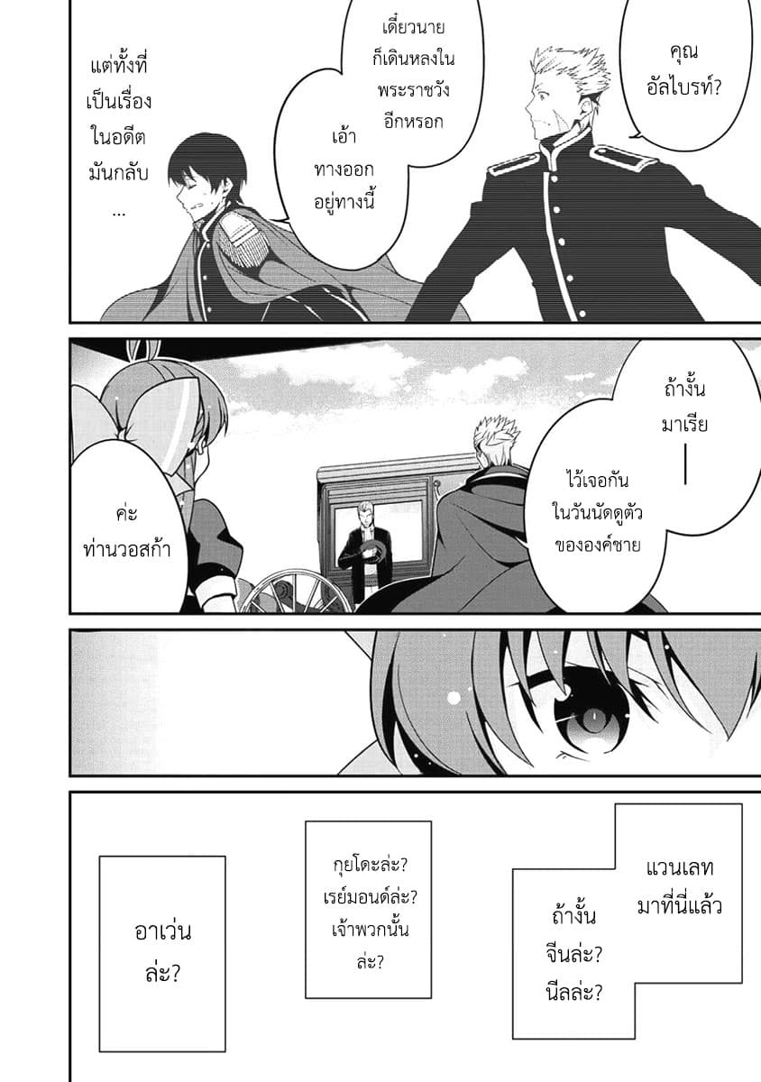 Saikyou no Kurokishi♂, Sentou Maid♀ ni Tenshoku shimashita page 21