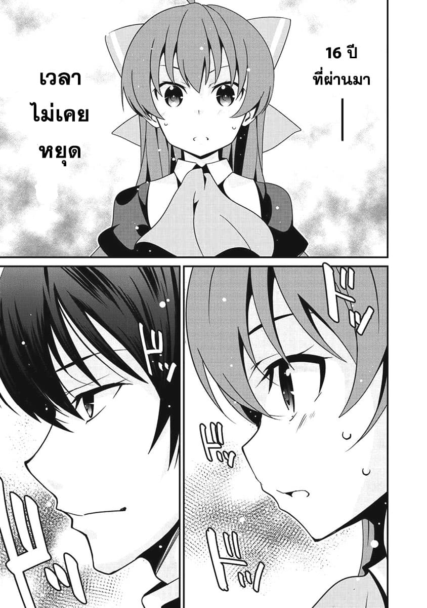 Saikyou no Kurokishi♂, Sentou Maid♀ ni Tenshoku shimashita page 22