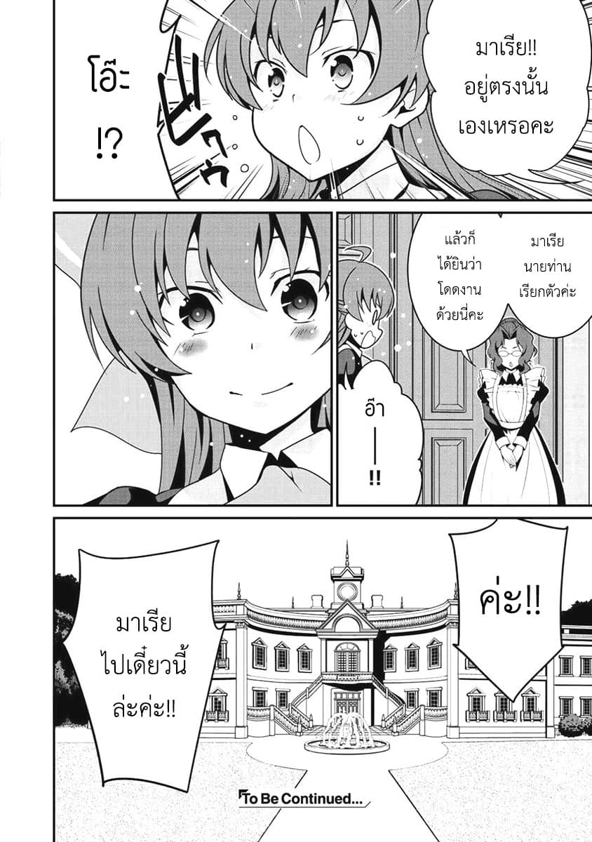 Saikyou no Kurokishi♂, Sentou Maid♀ ni Tenshoku shimashita page 23