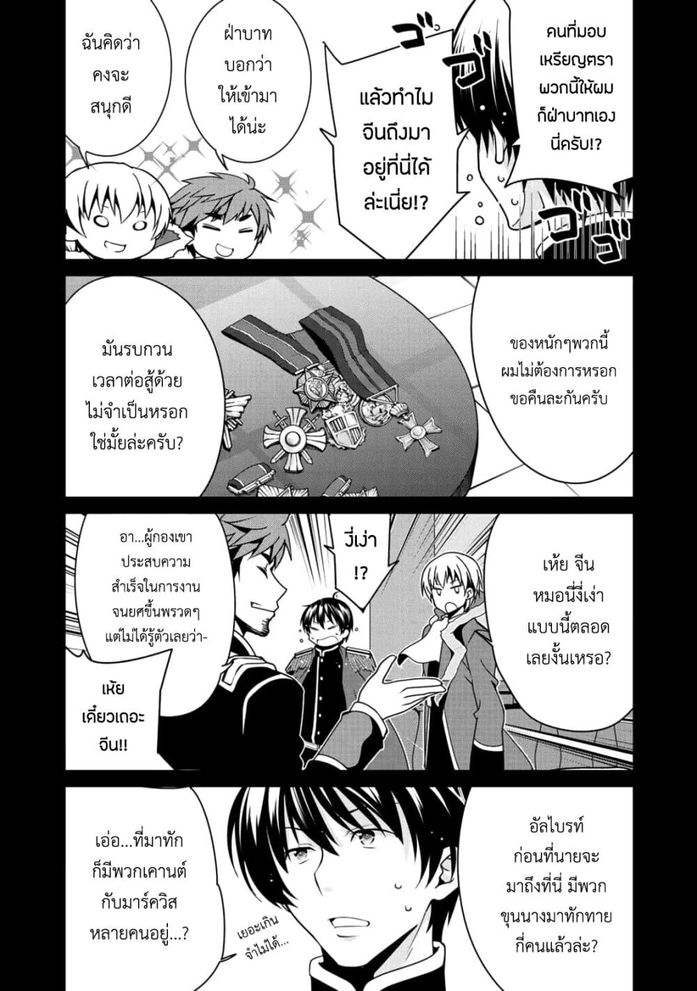 Saikyou no Kurokishi♂, Sentou Maid♀ ni Tenshoku shimashita page 4
