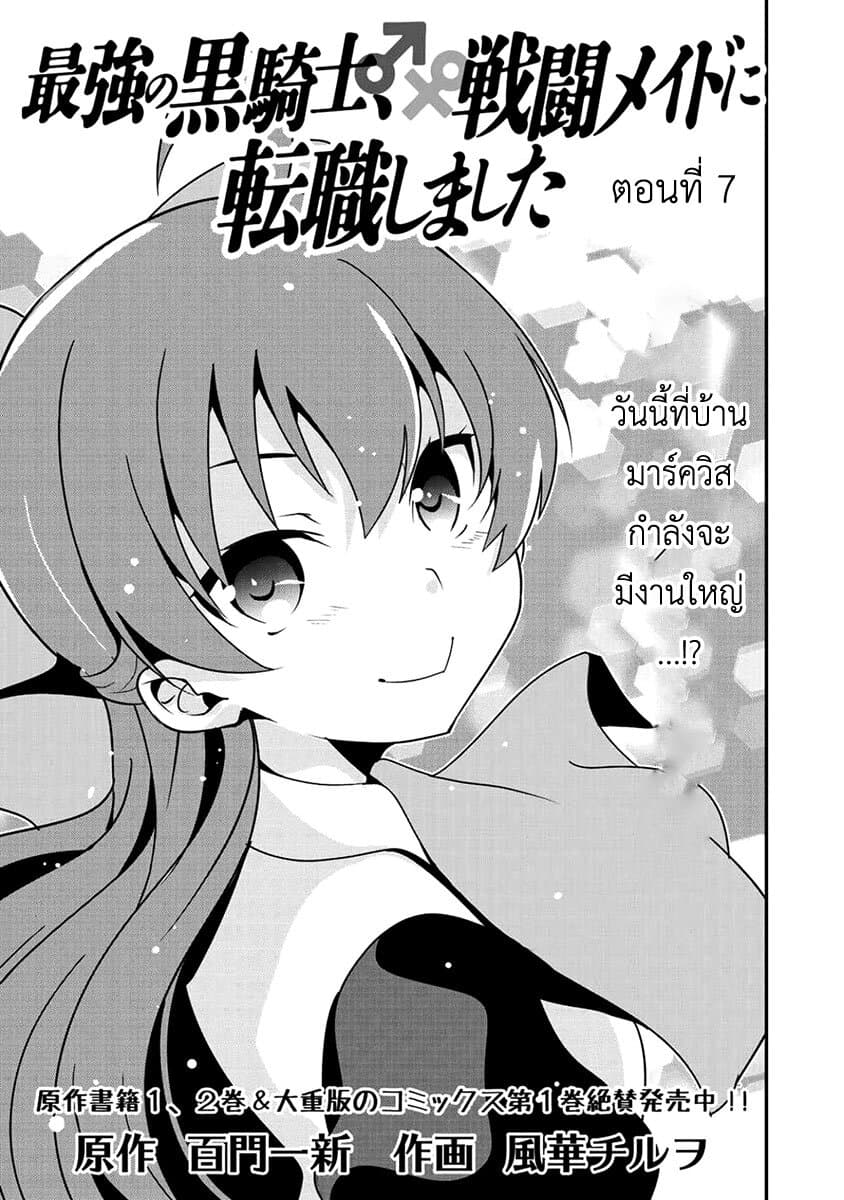 Saikyou no Kurokishi♂, Sentou Maid♀ ni Tenshoku shimashita page 7