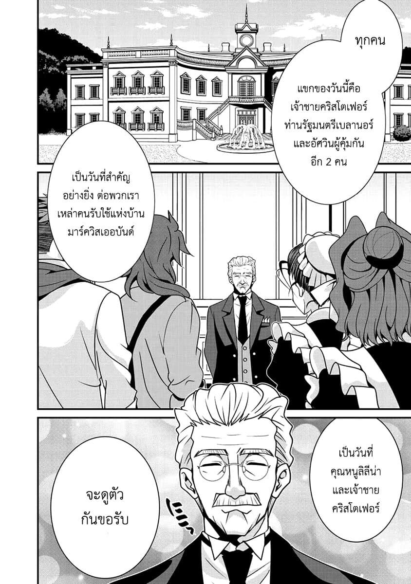 Saikyou no Kurokishi♂, Sentou Maid♀ ni Tenshoku shimashita page 8
