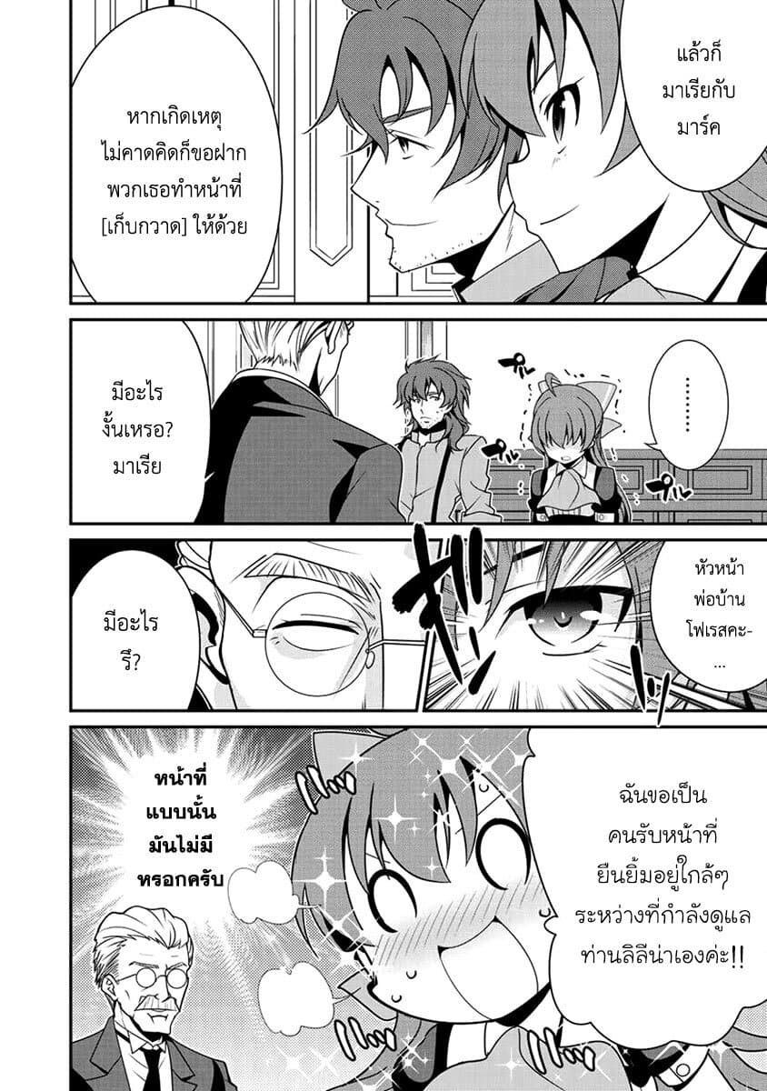 Saikyou no Kurokishi♂, Sentou Maid♀ ni Tenshoku shimashita page 10