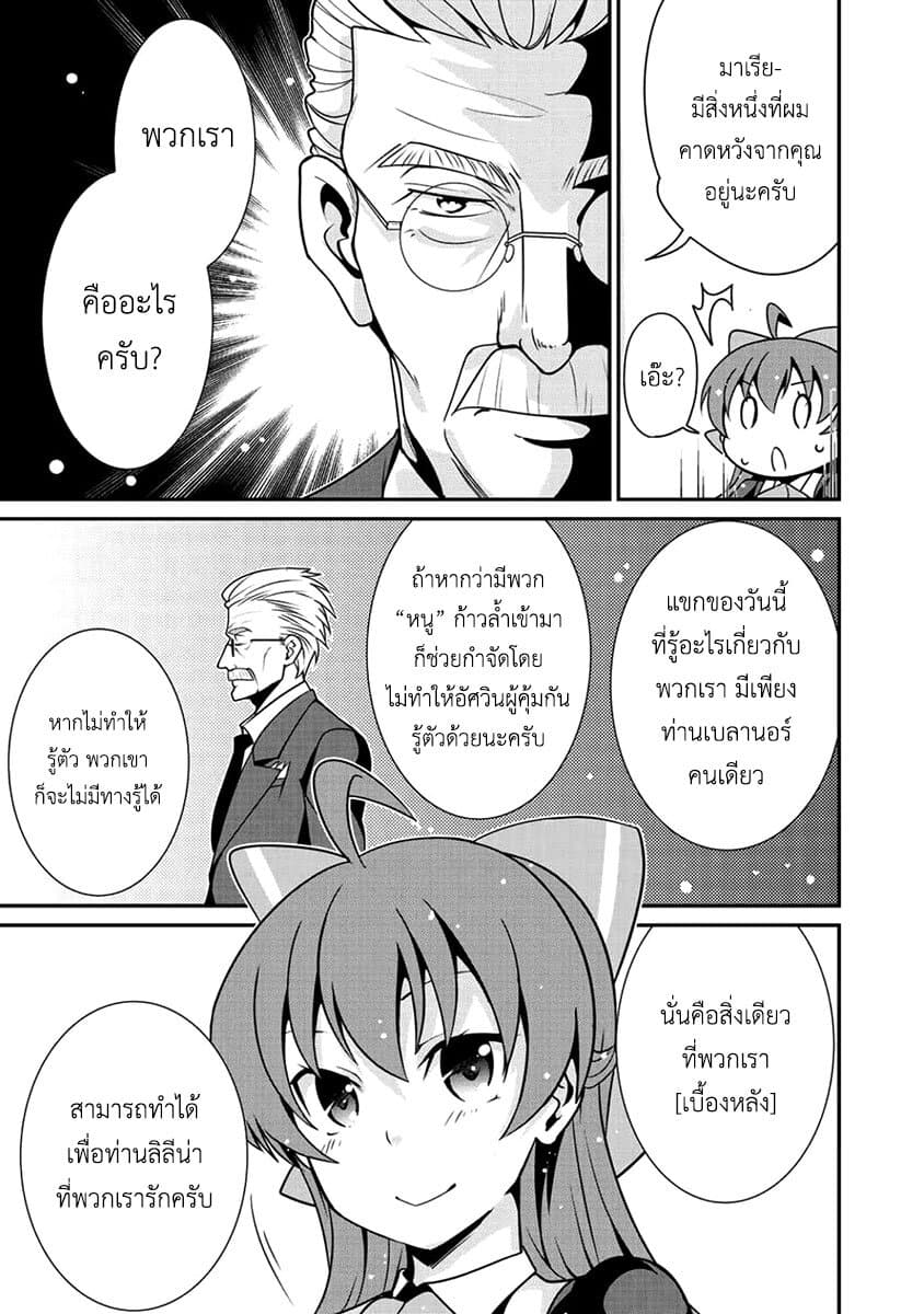 Saikyou no Kurokishi♂, Sentou Maid♀ ni Tenshoku shimashita page 11