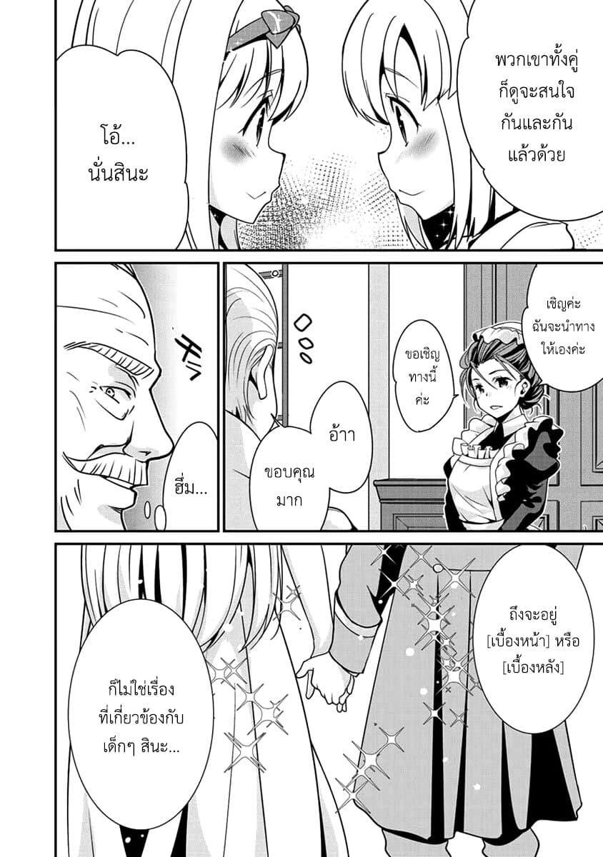 Saikyou no Kurokishi♂, Sentou Maid♀ ni Tenshoku shimashita page 20