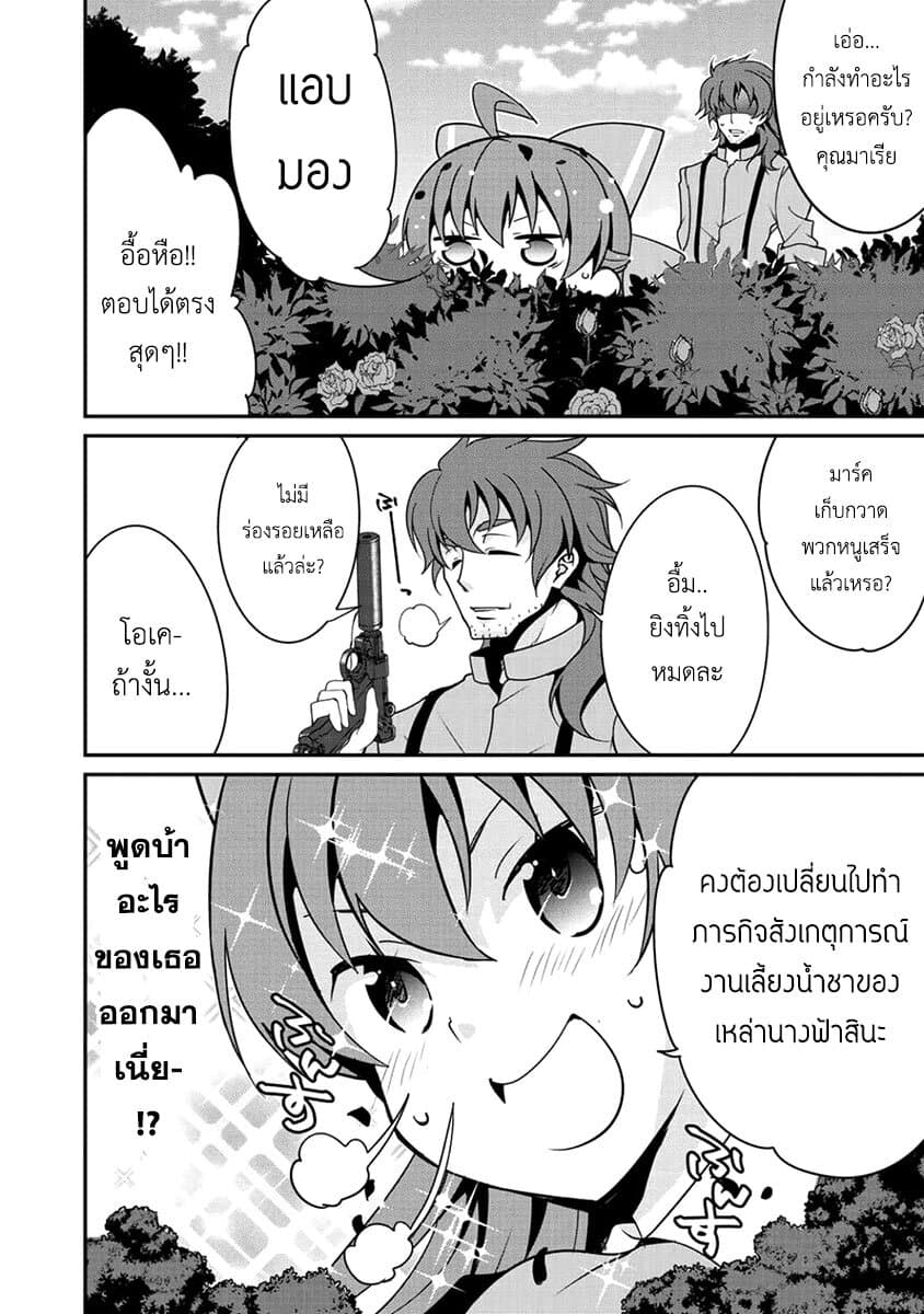 Saikyou no Kurokishi♂, Sentou Maid♀ ni Tenshoku shimashita page 24