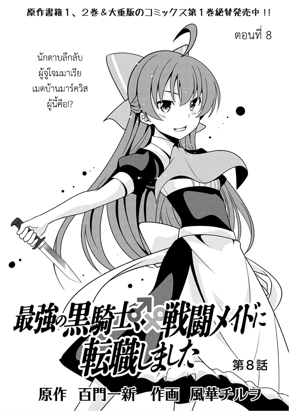 Saikyou no Kurokishi♂, Sentou Maid♀ ni Tenshoku shimashita page 3