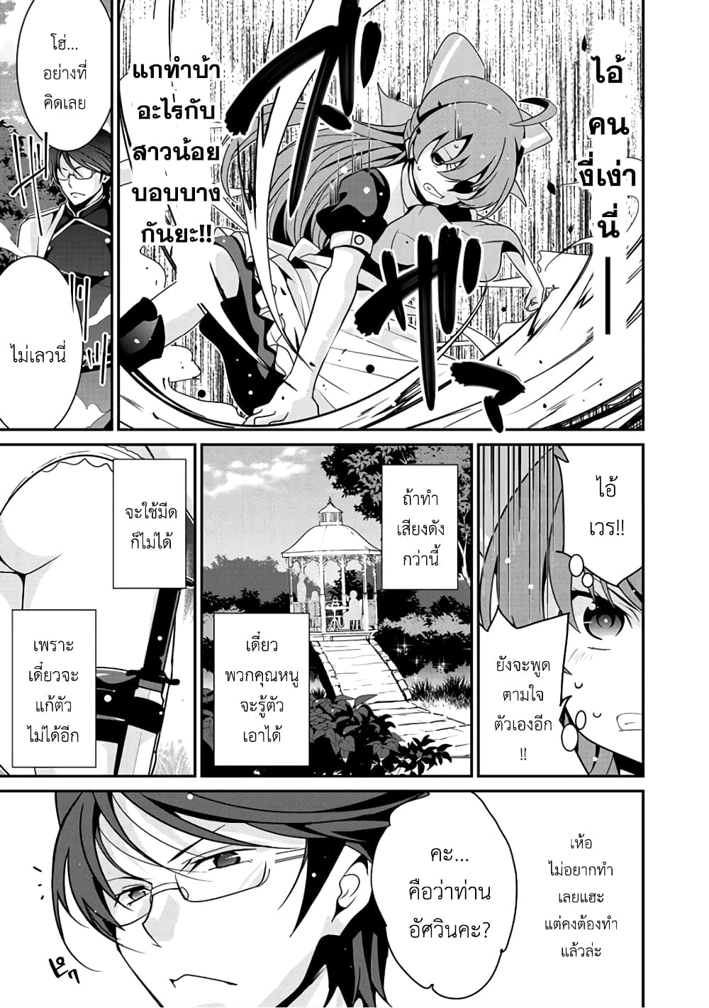 Saikyou no Kurokishi♂, Sentou Maid♀ ni Tenshoku shimashita page 5