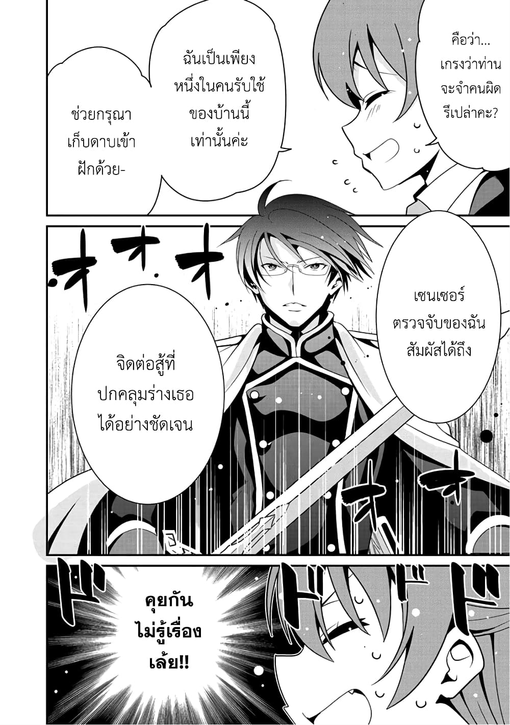 Saikyou no Kurokishi♂, Sentou Maid♀ ni Tenshoku shimashita page 6