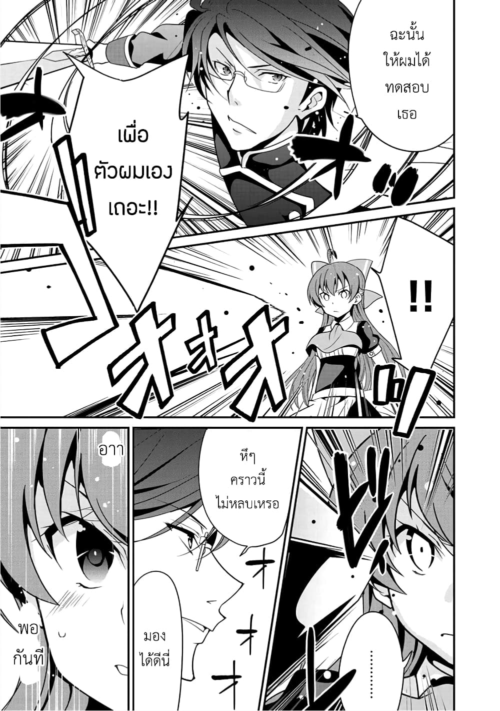 Saikyou no Kurokishi♂, Sentou Maid♀ ni Tenshoku shimashita page 7