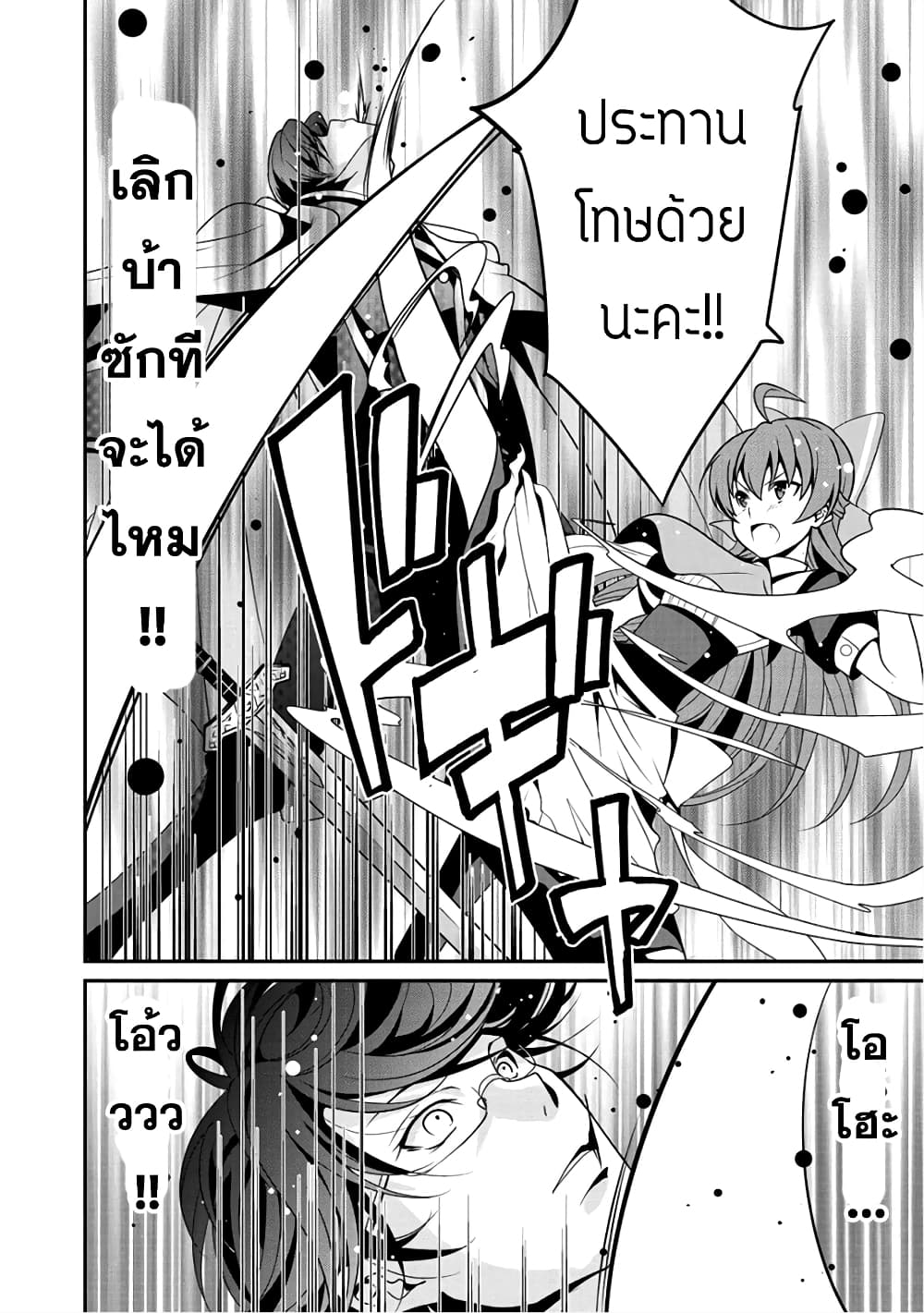 Saikyou no Kurokishi♂, Sentou Maid♀ ni Tenshoku shimashita page 8