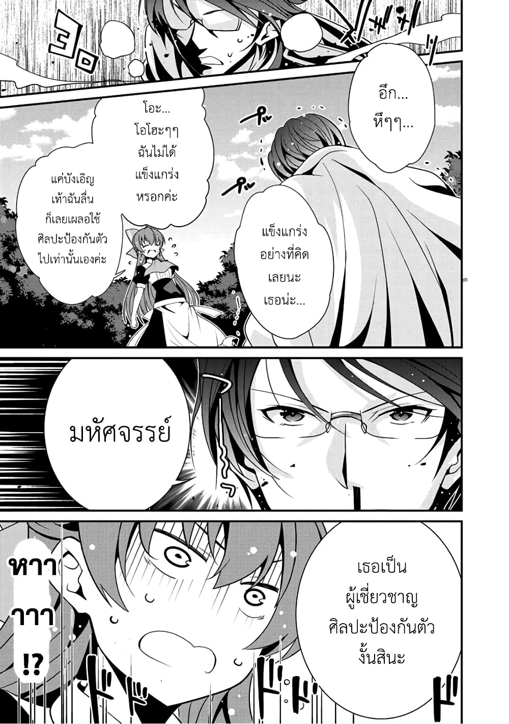 Saikyou no Kurokishi♂, Sentou Maid♀ ni Tenshoku shimashita page 9